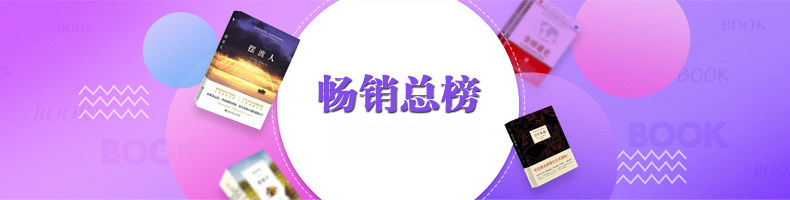 [畅销总榜 790X200 详情页.jpg]