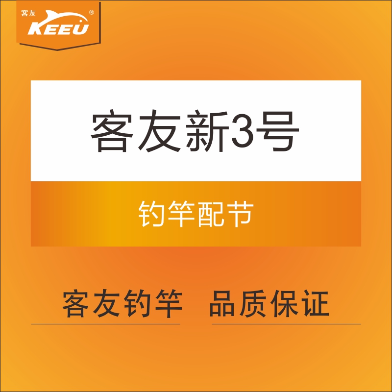 Guest Friends New 3 Guests Fishing Rod Fishing Rod Fitting Fitting Fitting Rod