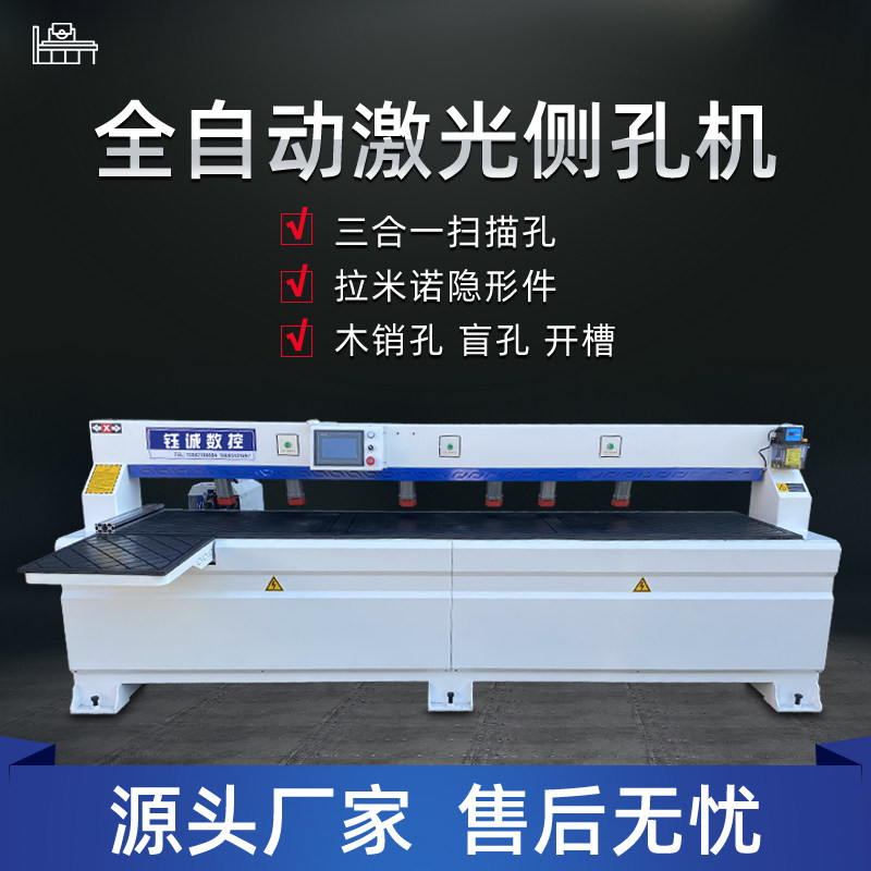 Laser fully automatic side hole machine Wood numerical control three-in-one punching machine plate type furniture integral cabinet Lamino invisible piece
