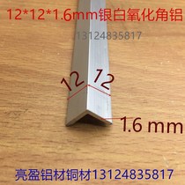 Angle aluminum 12*12*1 6mm aluminum alloy equilateral angle aluminum L-type aluminum 1 2cm right angle aluminum profile aluminum edging