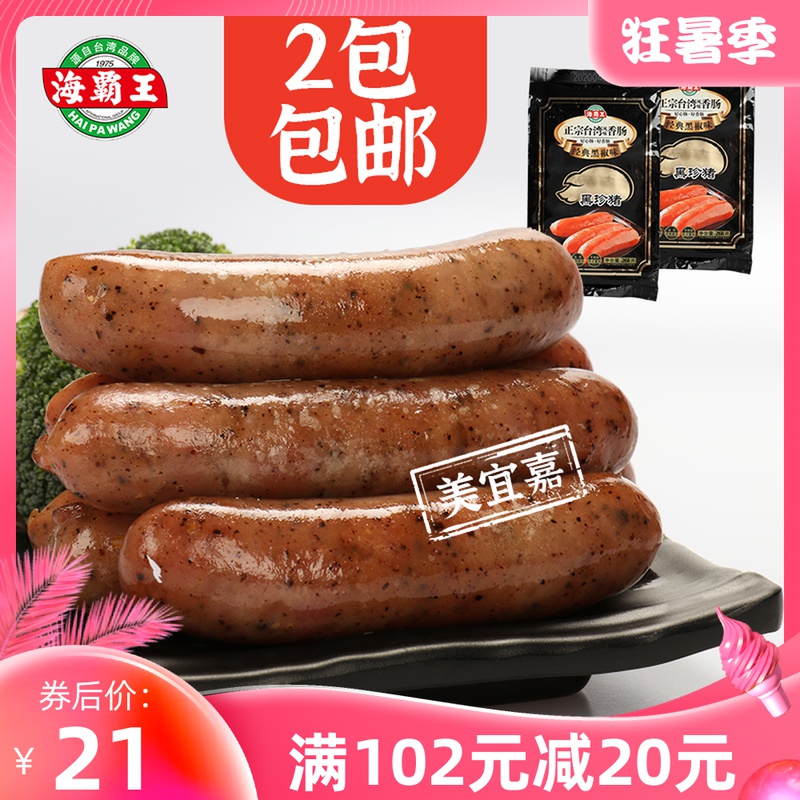 Sea king black pork sausage 268g Taiwan flavor barbecue sausage Hot dog ham hot pot ingredients Pure meat sausage