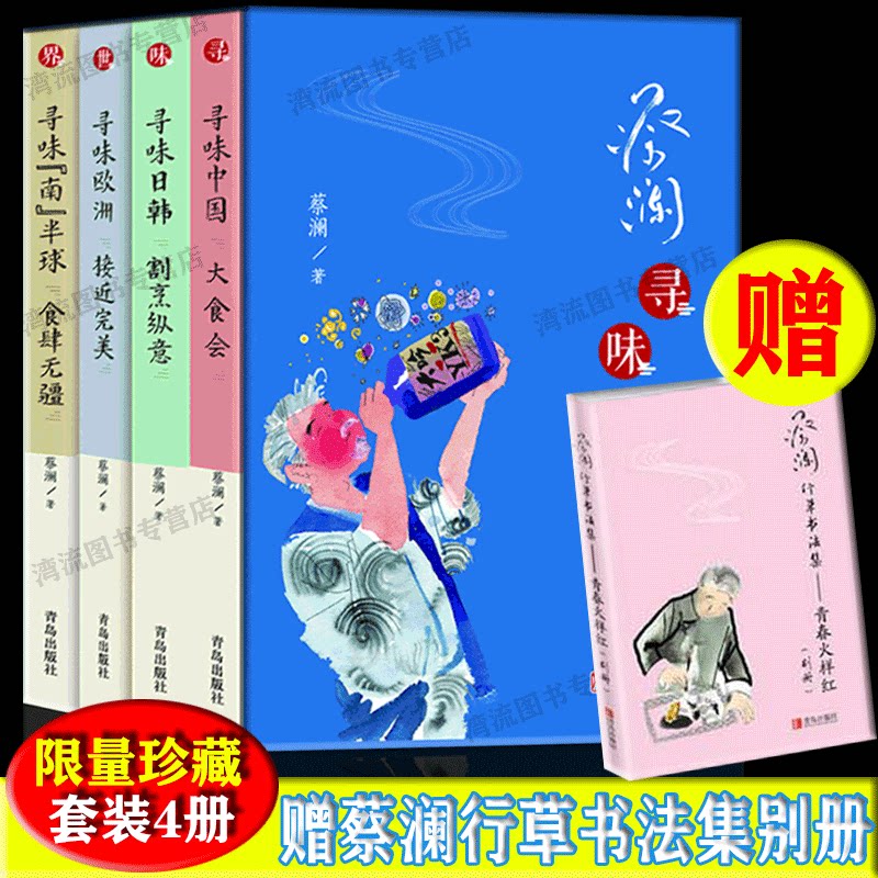 Gift box Treasoury version) Cai Lan Provoking World all 4 Books of Cai Lizhong Grass Book Method Collection of Chinese, Japan, South Korea Europe Southern Hemisphere great food will be found to taste Japan-ROK cutting and cooking Mind Travel Food and Eating Culture