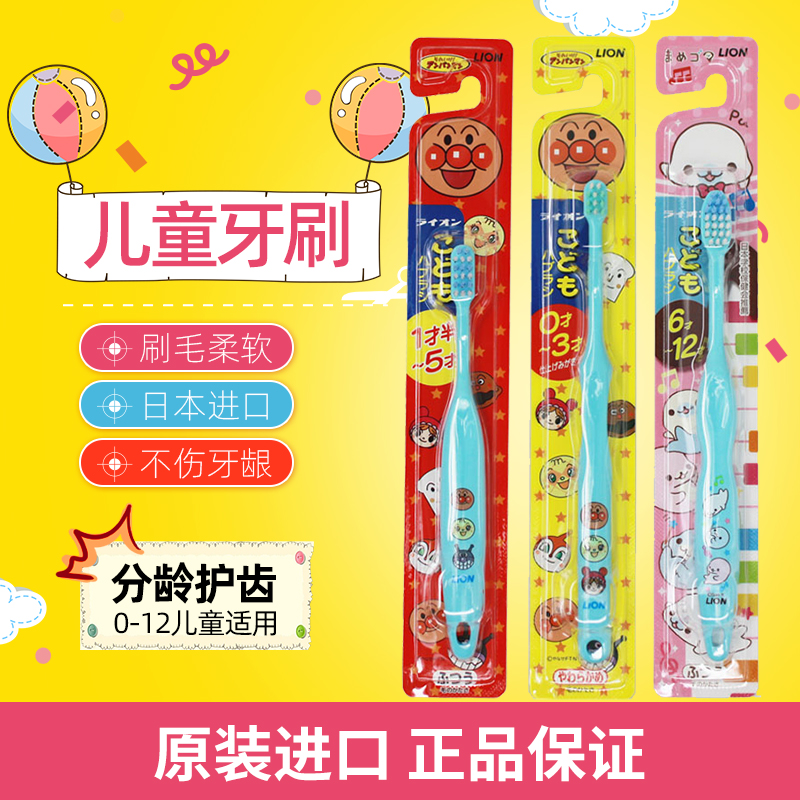 Japan imported Lion king bread Anpanman toothbrush for infants and young children fine soft hair 0-3 years old 1 5-5 years old 6-12 years old