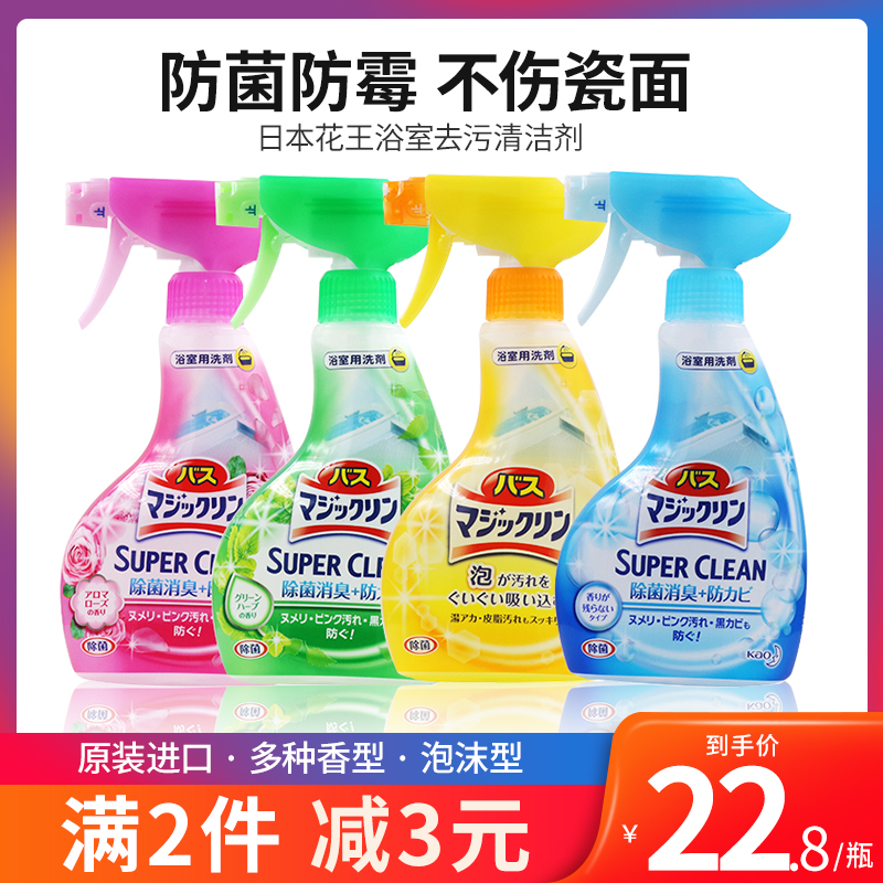 Japan Imports Flowers King Bathroom Cleanser Spray Removal Cosmetic Room Ceramic Surface Dirt mildew Bright White Bathroom