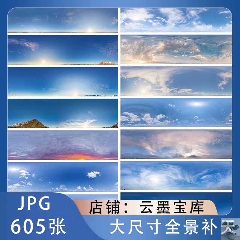 High-Definition Vr Panoramic Sky Background for Photoshop Post-Production, Featuring Blue Sky, Dusk, Sunset, Overcast, and Clouded Weather Seamless Panoramic Images