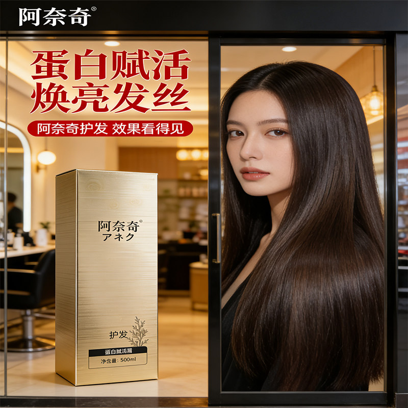アナキ シャンプー、コンディショナー、プロテインクリーム、スムージングクリーム、ヘアマスク、パーマやカラーリングした髪のためのスムージング＆栄養コンディショナー