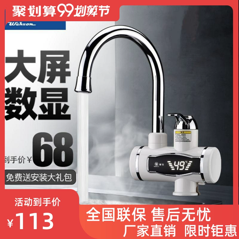 Vòi nước nóng điện Watson loại làm nóng tức thì loại máy nước nóng nhanh bên dưới vòi nước vào nhà bếp nhỏ nhà bếp kho báu vòi hoa sen - Máy đun nước