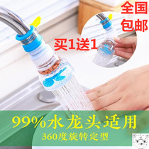  Buy 1 get 1 free with the same faucet rotating drain extension filter shower Household kitchen splash-proof water filter water purifier