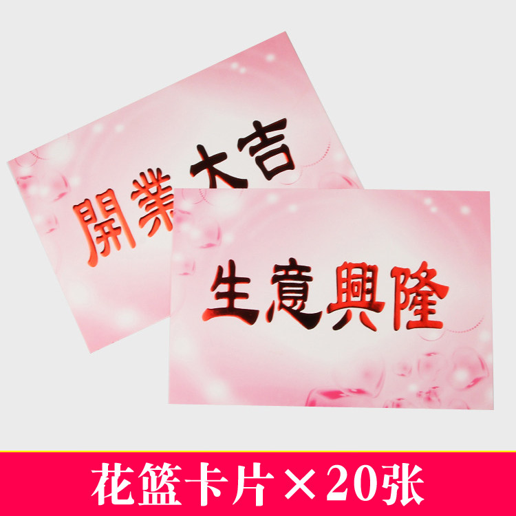 Opening auspicious business booming flower basket big card Korean creative business small fresh greeting card holiday celebration housewarming