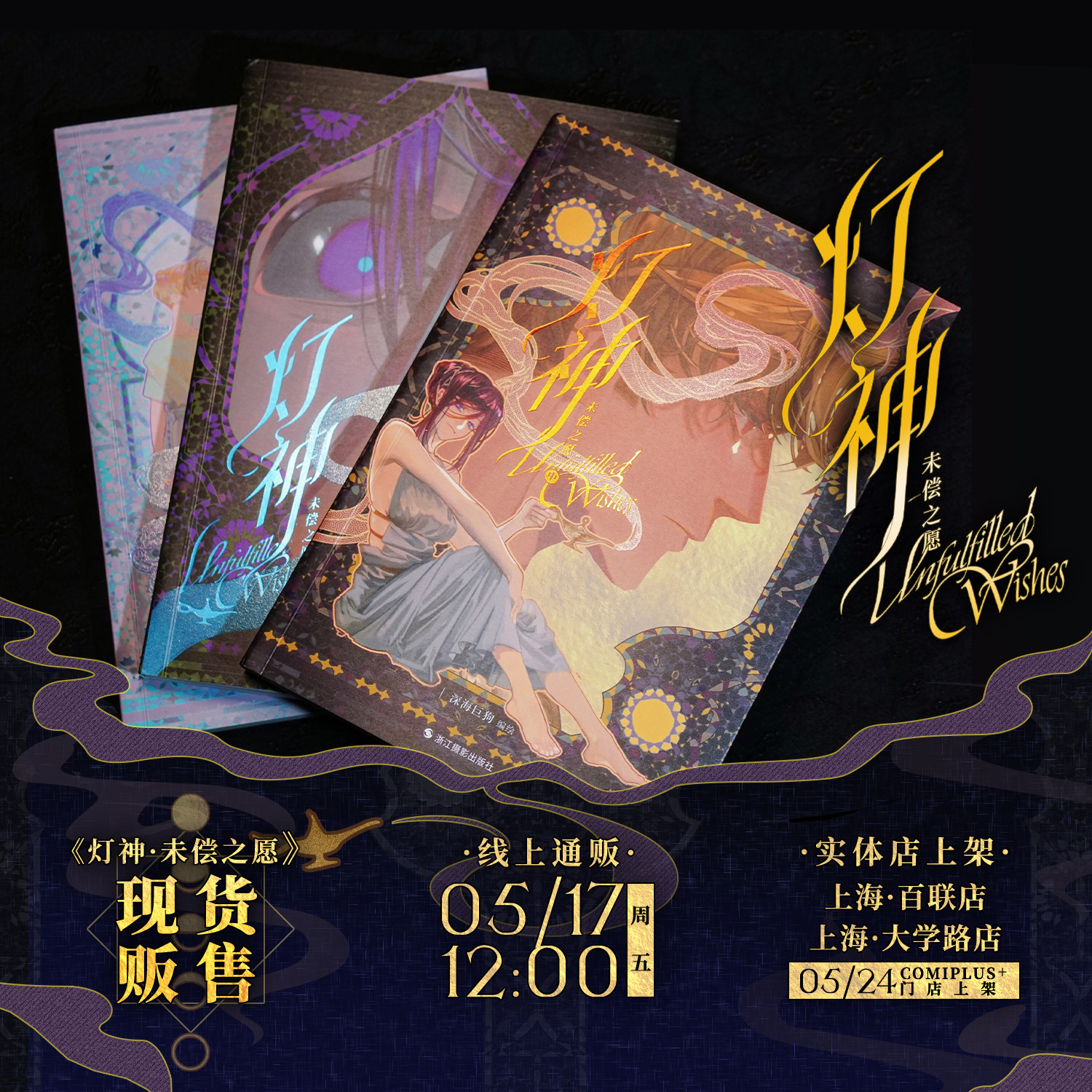 《灯神 未偿之愿》全套漫画，深海巨狗的奇幻世界等你来探索！-漫画书籍-淘宝好物网