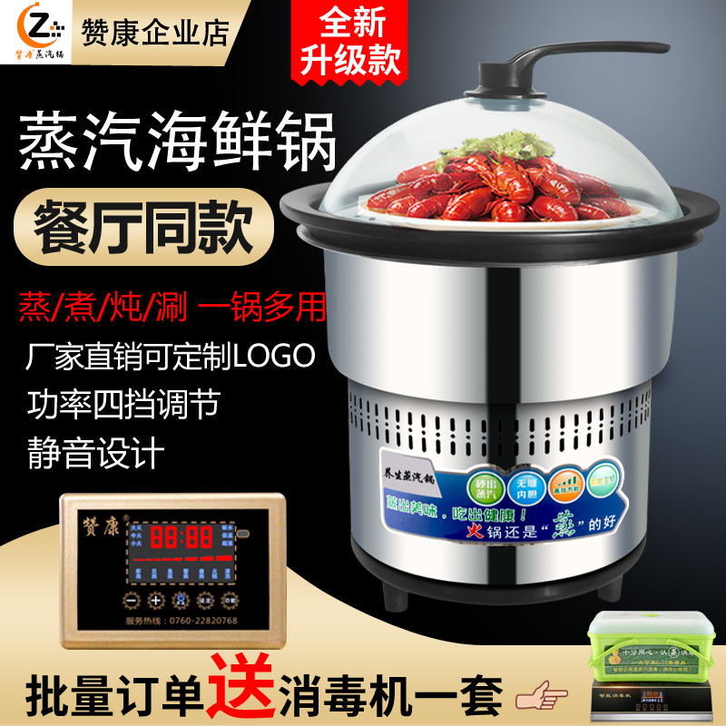 Zankang home steam hot pot table seafood steam pot steam pot steam cooker cooking commercial multi-functional sauna pot electric steamer
