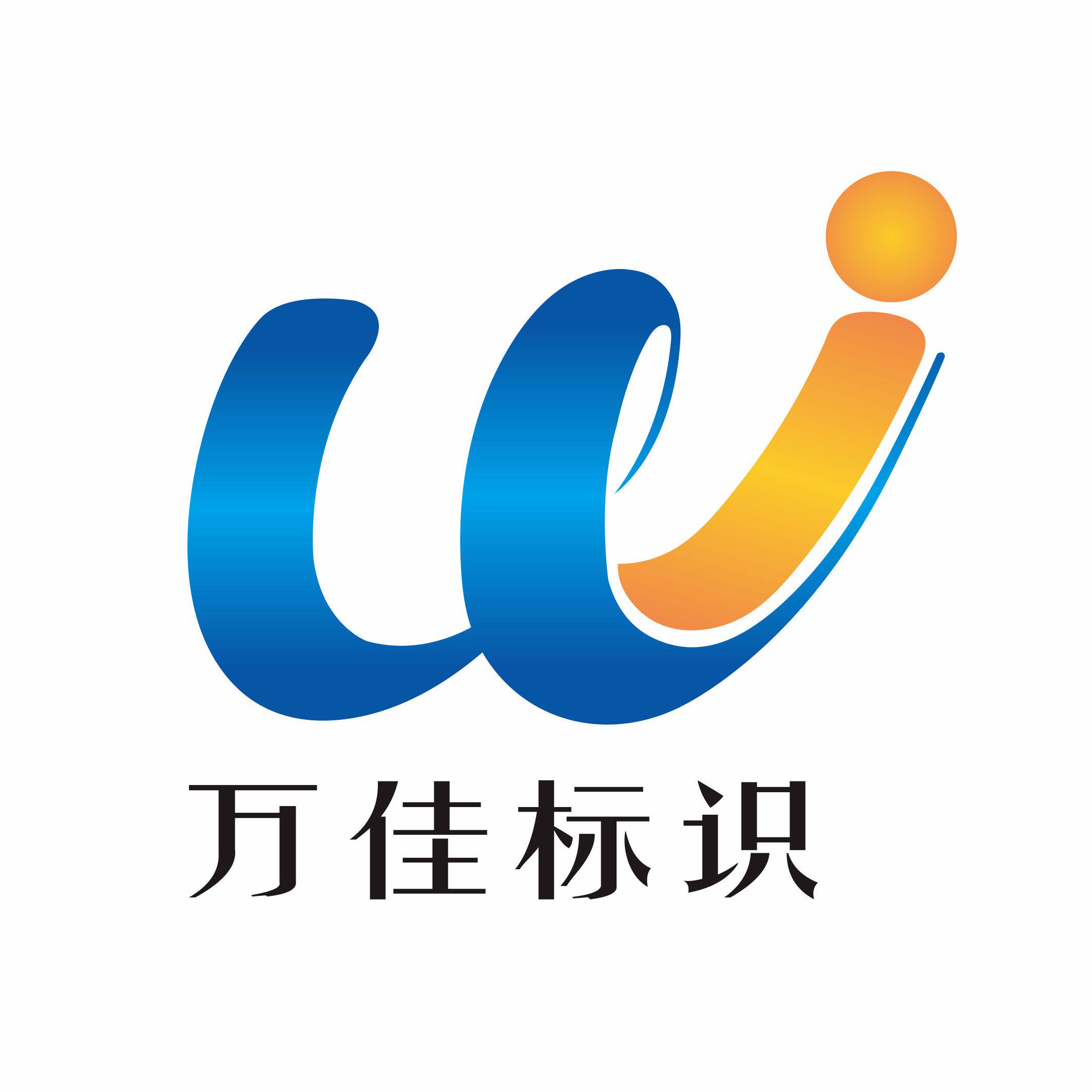 万佳标识