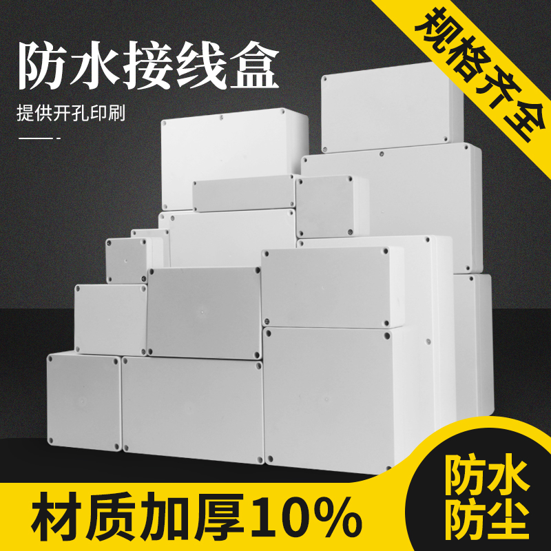 Monitor waterproof case plastic waterproof junction box F type outdoor waterproof case ABS circuit board housing Universal plastic shell