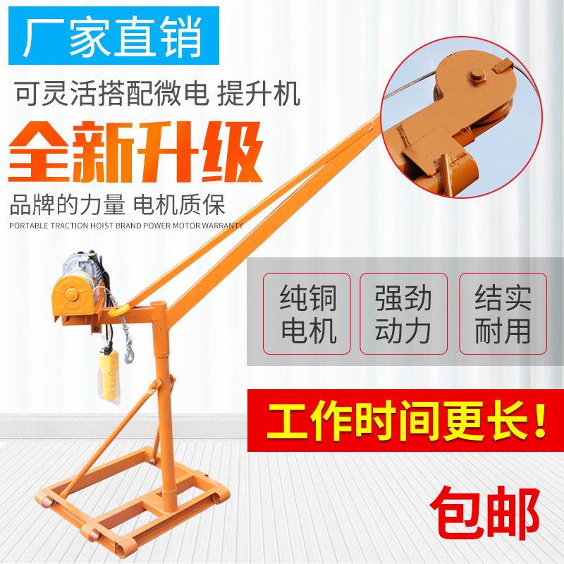 Outdoor decoration small crane 220V electric household hoist construction hoist crane hoist