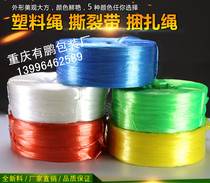 Chongqing full new plastic rope strapping rope packing rope tear film with grass ball rope tie color