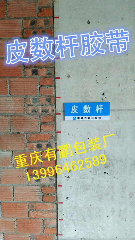 Chongqing Leather Number Rod adhesive tape leather Number of adhesive tapes Rod Adhesive Tapes of Adhesive Tapes Leather tree Rod Batch Tree Rod Adhesive Tape