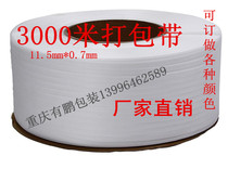 Chongqing packing belt factory direct automatic semi-automatic machine with new material transparent packing belt packing machine factory