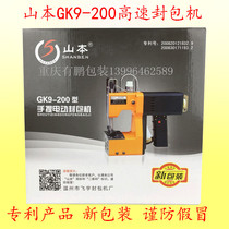 Chongqing Sewing Machine Yamamoto GK9-200 Portable Electric Sealing Machine Woven Bag Seaming Machine