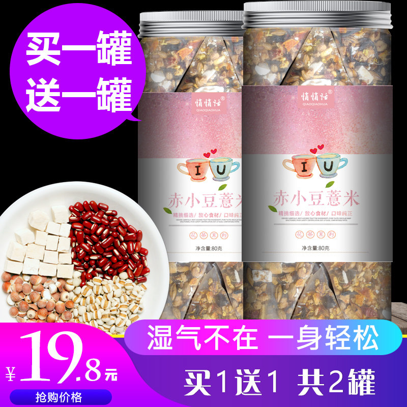 Triangle bag red beans, barley, poria, Gorgon, beauty, anti-humidity, fat, Huo Siyan, health tea