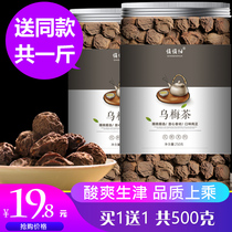 500g nine-made black plum dried tea Xinjiang specialty Chinese medicinal materials tea water drink healthy sour plum soup raw materials