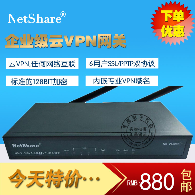 Netshare企業級雲安全網關遠程互聯NS-V1300G升級版 NS-V1300X