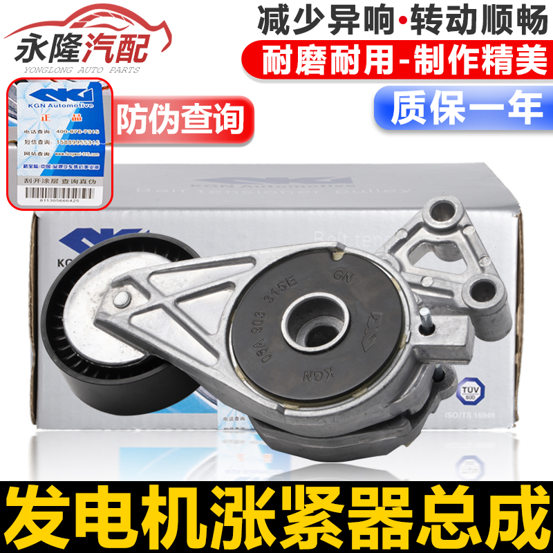 Adapted to the old Jetta King Jetta Bora Polo LangYi Sagitar tensioner generator belt tensioner assembly