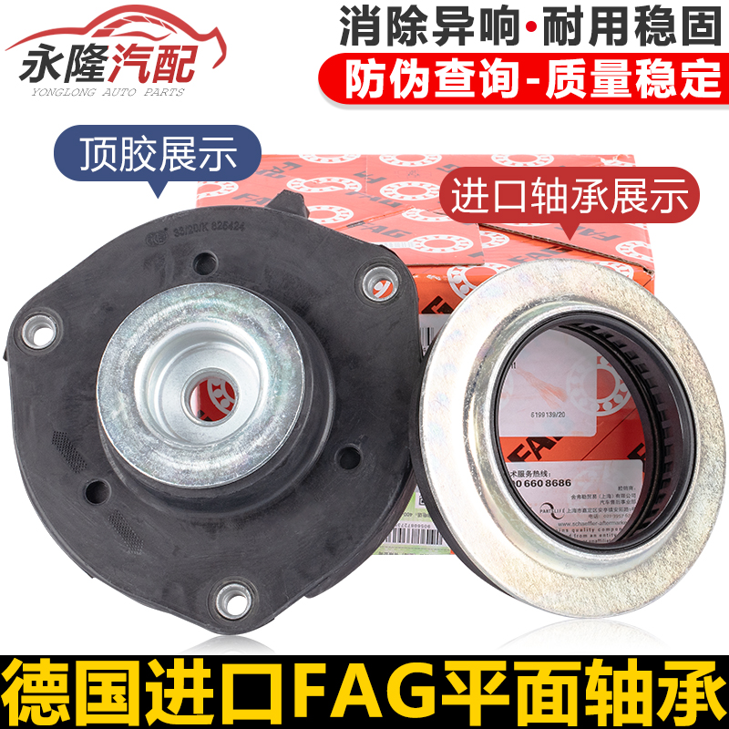 Suitable for new Paco 6 Tiguan speed Maiteng Tuan CC Mingrui Hao Rui pressure plane bearing front shock absorber top glue