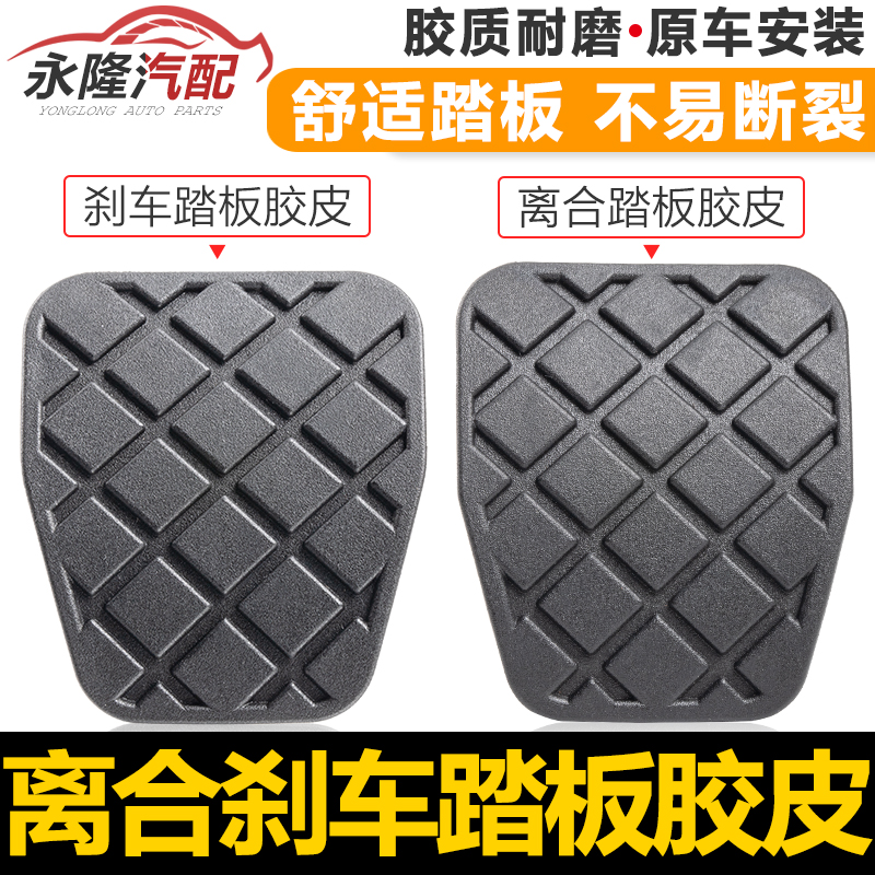 Adapting Tiguan Maiteng Touran Siteng Golf New Passat Clutch Brake Pedal Skin Rubber Anti-Slip Pad