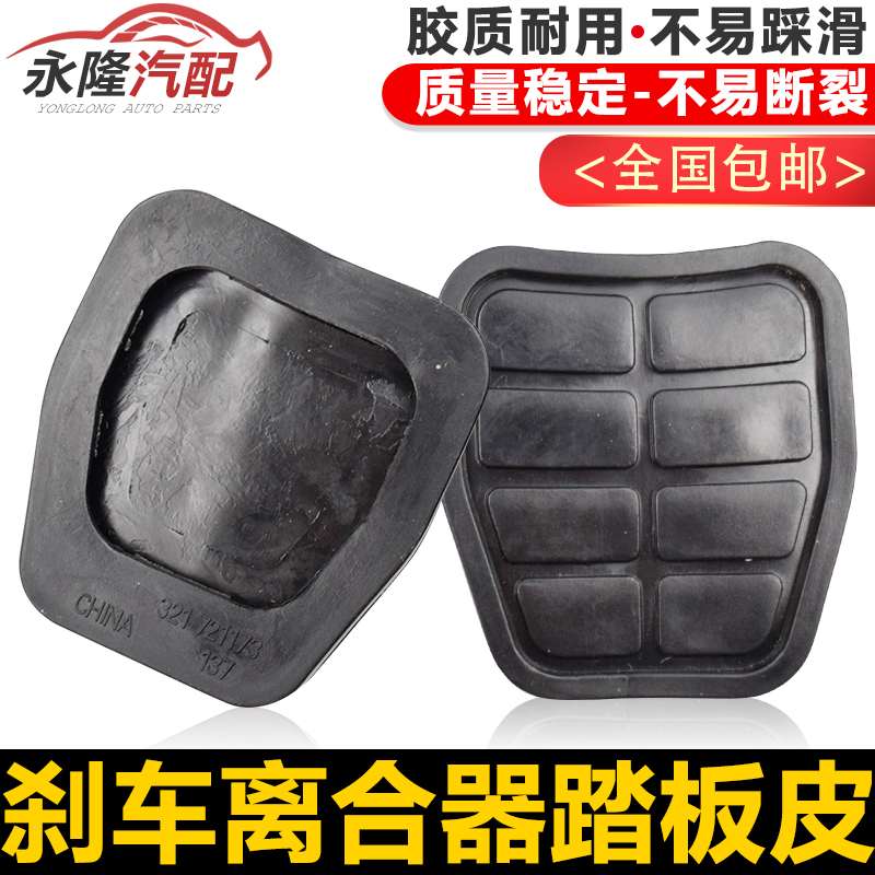 Adapt to Jetta King spring avant-garde partner Santana brake rubber sleeve anti-skid pad clutch pedal rubber pad