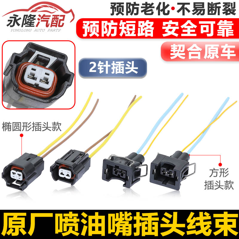 Suitable for Santana 06 3000 Zhijun PassatB5 Collar Yu 20 Polo Injector Plug Harness