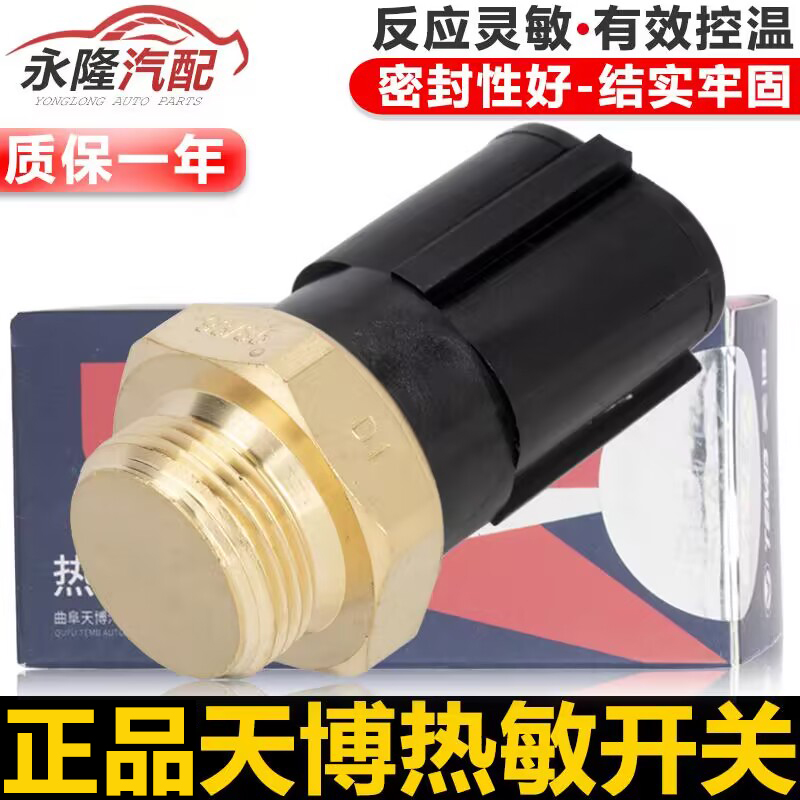 Adapted to Jetta Wang Polo POLO Golf 4 Baolai temperature control switch temperature switch thermal switch sensor