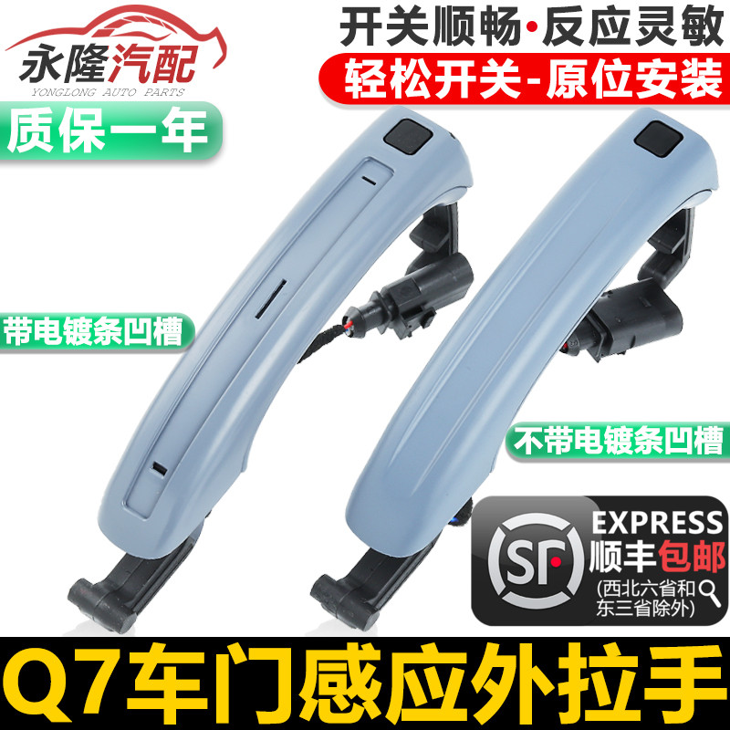 Adapted Audi Q7 car door external handle door induction handle door handle Q7 with inductance door handle car door handle