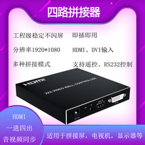 多屏宝高清HDMI电视机拼接盒1进4出画面拼接屏幕控制处理器分屏器