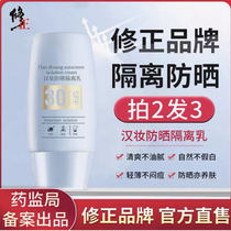 Correction sunscreen flagship store official anti-ultraviolet female face mens special isolation concealer three-in-one