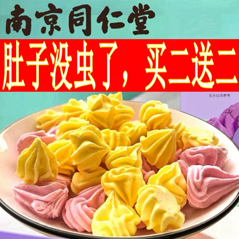 Nanjing Tongrentang tartar sugar non-roundworm-repellent sugar non-worm-beating sugar children's mother and baby pagoda flower tower adults and children