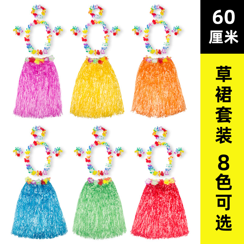 61 hula dance skirt Adult seaweed dance props Wedding spoof Best man wedding haunted house game costume