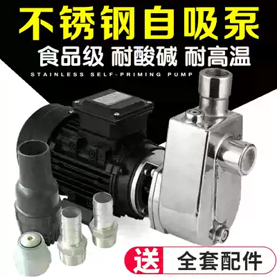 304 stainless steel self-priming pump acid-resistant alkaline centrifugal pump high temperature resistant pump acid pump chemical pump pumping wine food pump