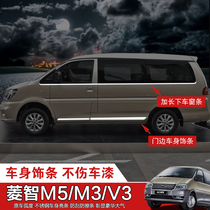 Dongfeng Fengxing Lingzhi m5m3v3 modified body trim Lingzhi passenger car stainless steel door edge decorative bright strip