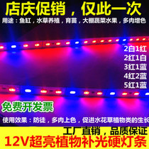 LED light bar 12V5630 super bright waterproof plant filling light multi-meat water grass tissue culture seedling Flower Full Spectrum