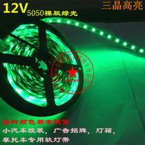 led soft light strip 12V5050 bright green light strip 12v green light strip 60 bead patch car light strip