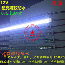 led hard light bar 12v white light glue glue super waterproof 12V5630 white light warm white fish tank light bar outdoor advertising