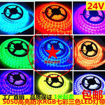 led light strip 24V5050 super bright waterproof RGB light strip 24Vrgb light strip three color colorful flash big truck