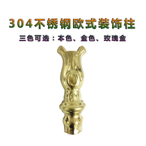 304 Stainless steel European decorative column fence Balcony guardrail Garden door decorative accessories Column door flower accessories