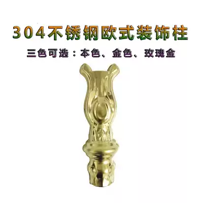 304 stainless steel European decorative column fence balcony guardrail courtyard door decorative accessories pillar door flower accessories