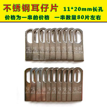 201 Stainless steel long hole ear piece Door and window connection welding hardware accessories ear piece welding piece anti-theft window fixing piece