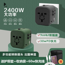 Global universal international universal conversion plug multifunctional US Australia UK Europe and Germany standard travel socket charging converter