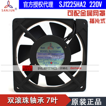  Original SANJUN SANJU SJ1225HA2 220V 0 10A 1225 ball 7 blade axial cooling fan