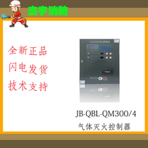 Pan-Sea Sanjiang JB-QBL-QM300 4 contrôleur dextinction dincendie de gaz