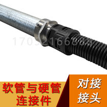 Plastic corrugated pipe Steel pipe joint Galvanized steel pipe Hard pipe and hose Wave pipe connector Butt joint