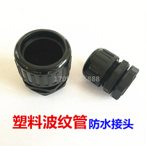 Plastic corrugated hose Nylon waterproof connector M metric PG German G inch wave pipe fixed head sealing connector